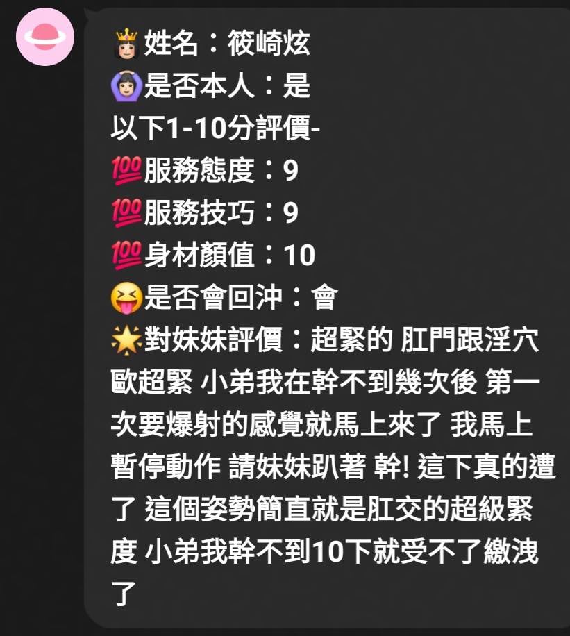 筱崎泫 (E2S3B3EJBV) - 圖片 8 - 馬來妹 新竹 - 沐都航空-全省舒壓