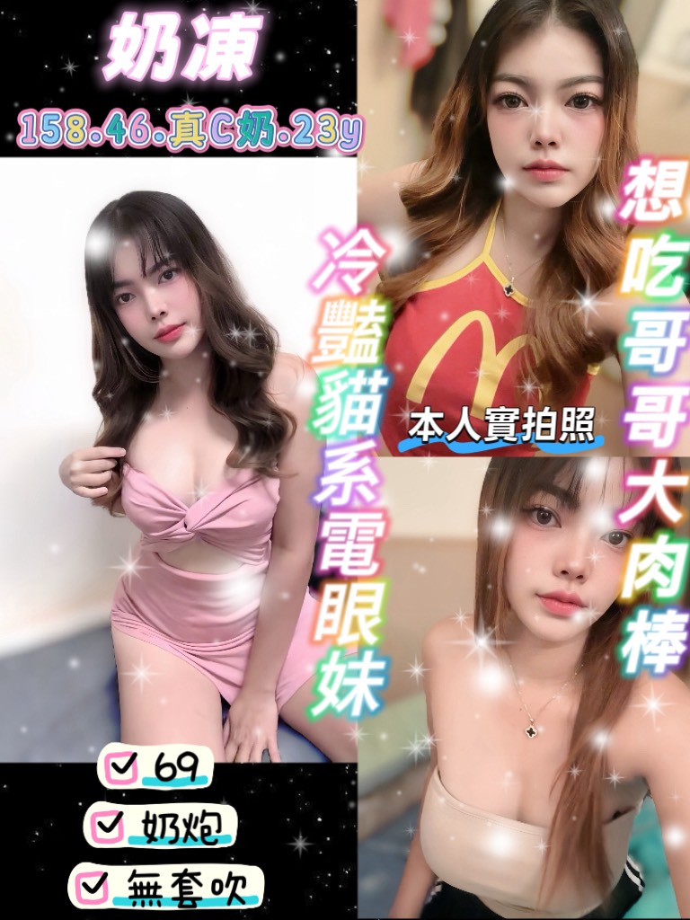 奶凍 (QENE8DS28K) - 圖片 1 - 泰妹 桃園 - admin