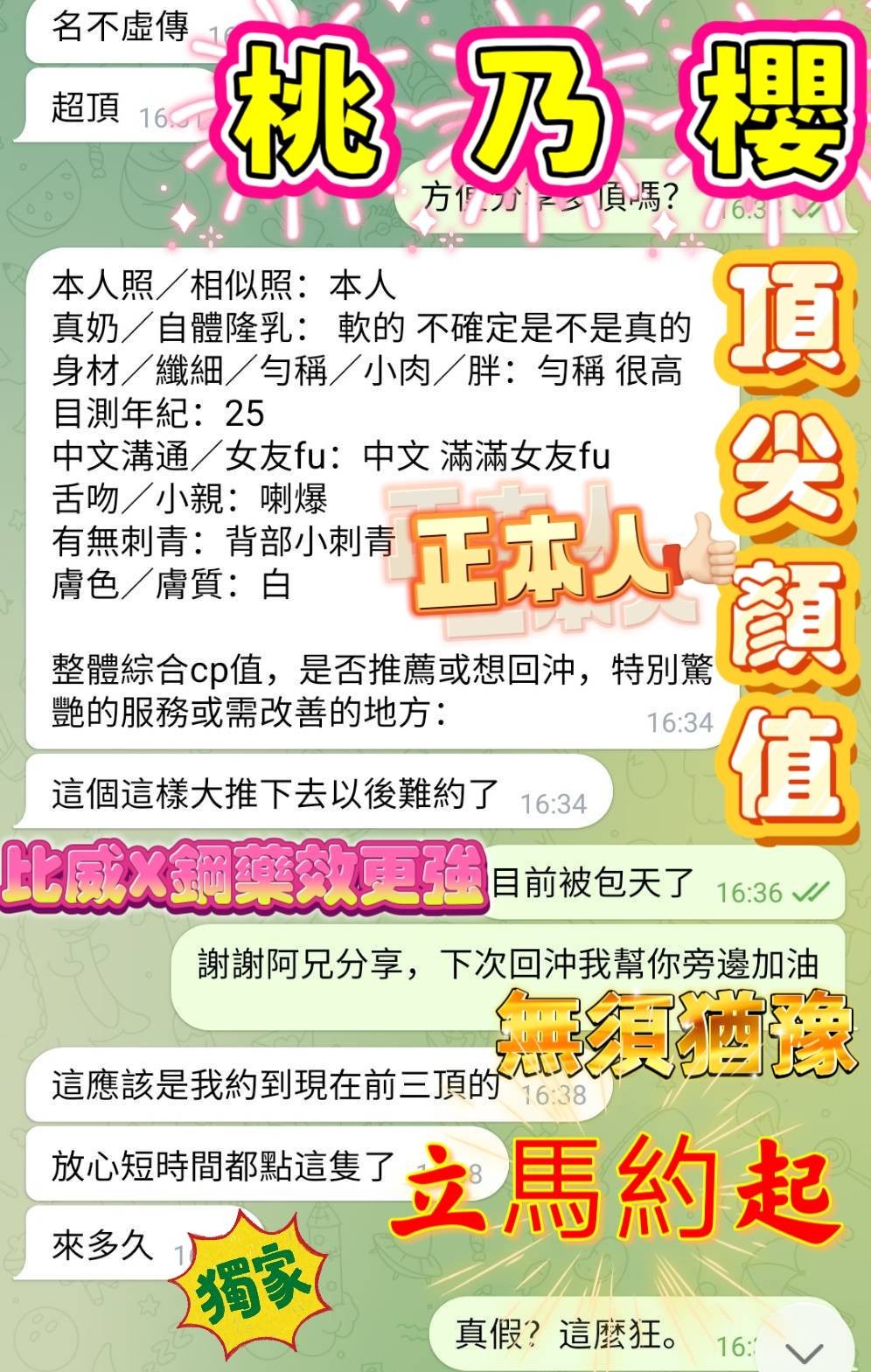 桃乃櫻 (382436) - 圖片 4 - 馬來妹 高雄 - 定點樓鳳 外送品茶  加我  98LOVE99