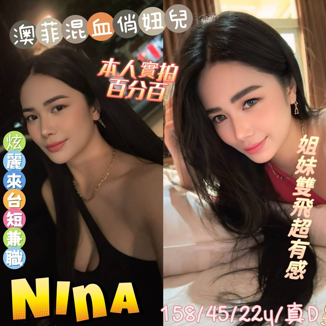 Nina (386259) - 港澳妹 台中，22歲，D罩杯 - 霸王茶姬