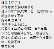 否否 (389091) - 圖片 4 - 越南妹 桃園 - 進口小幫手♡
