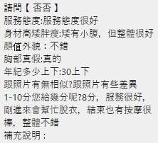 否否 (389091) - 圖片 4 - 越南妹 桃園 - 娃娃全台樓鳳定點免房費
