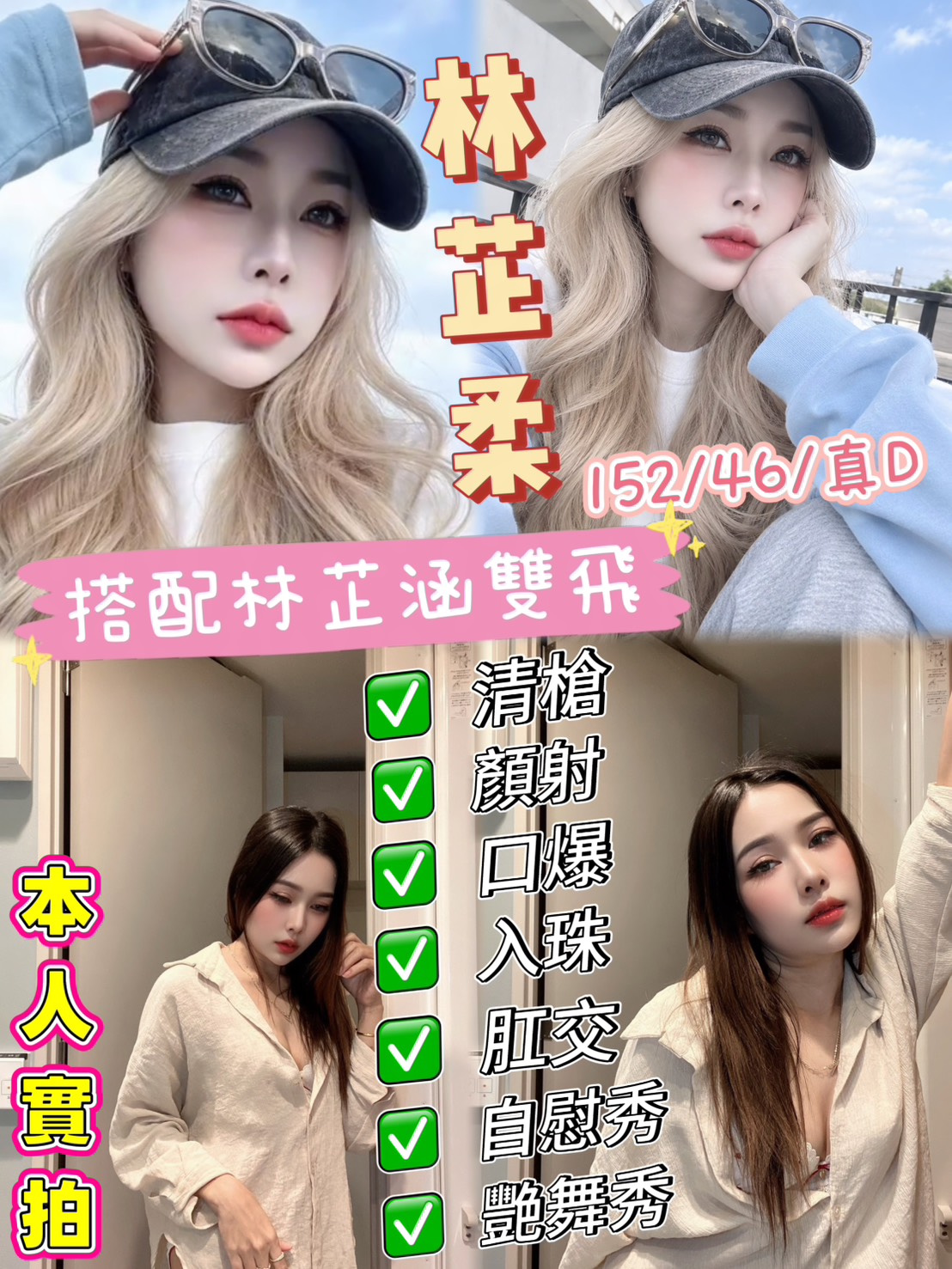 林芷柔. (k9qerj7cgw) - 馬來妹 苗栗，23歲，D罩杯 - 熊貓全套只要2000定點&外約台妹LINE:KTV99