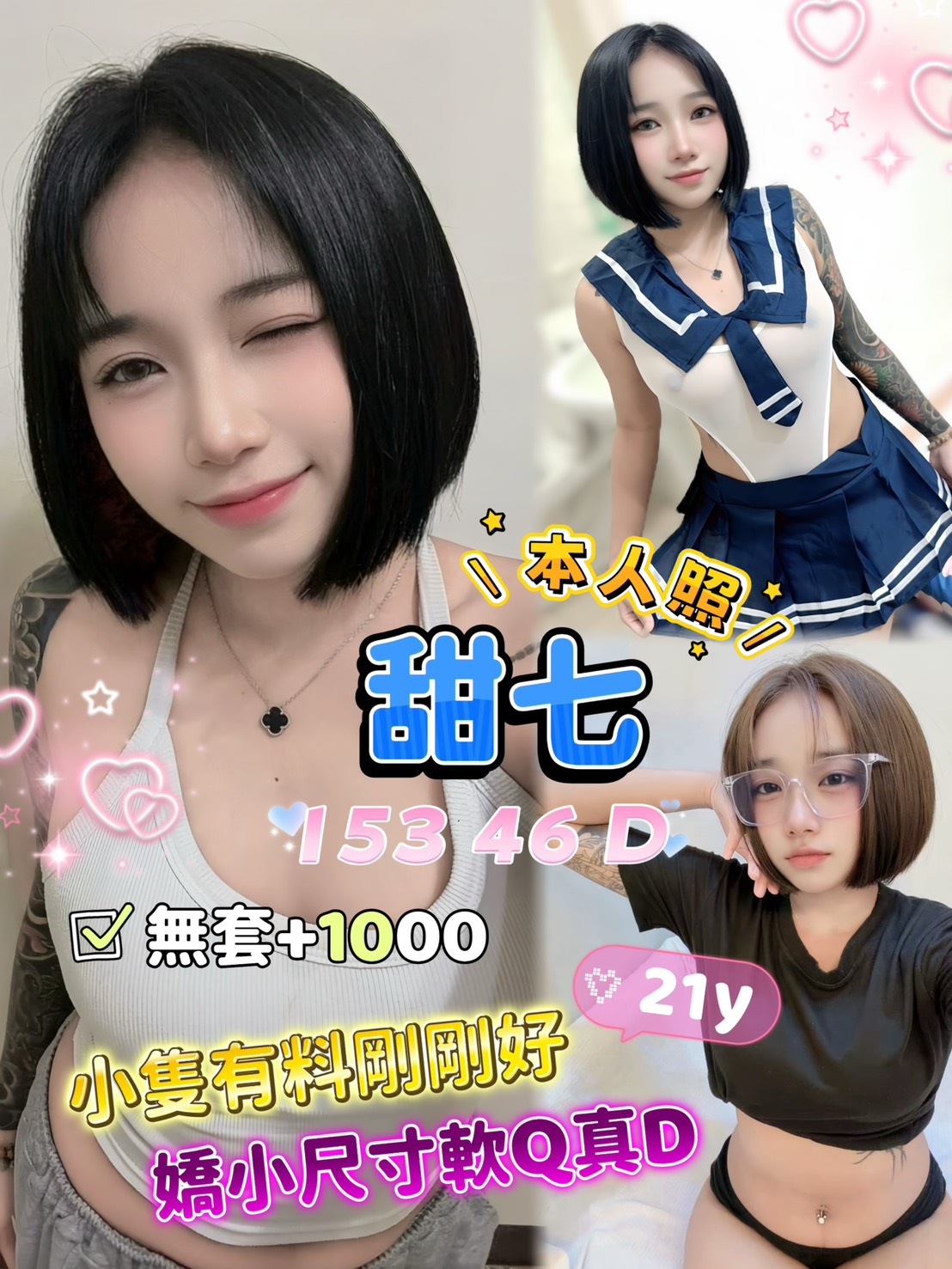 甜七 (ZT9Z2KN44Y) - 圖片 1 - 泰妹 新北 - 鳥頭牌