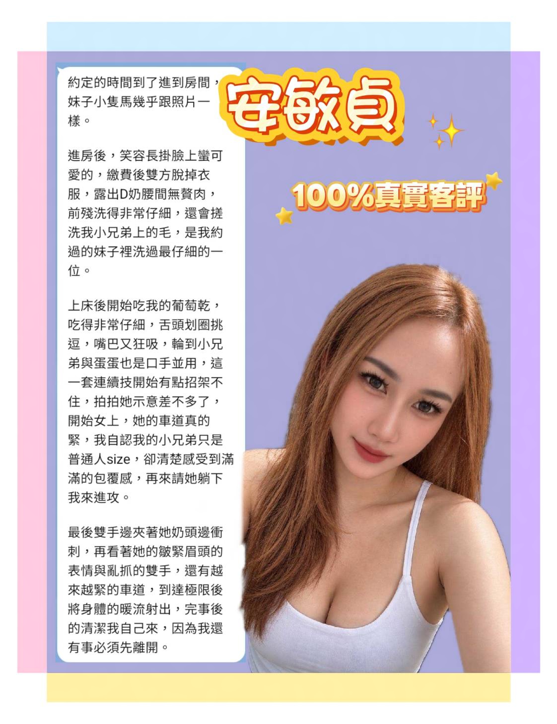 安敏貞 (HN3GUKBX95) - 圖片 9 - 馬來妹 新北 - 定點外送茶