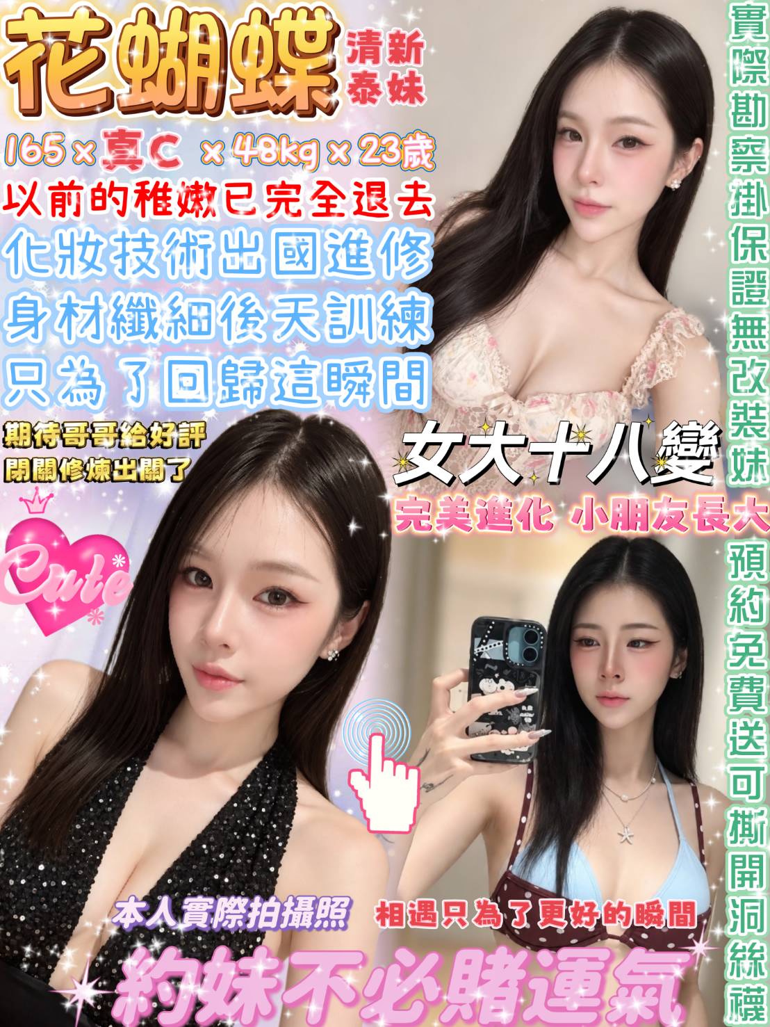 花蝴蝶