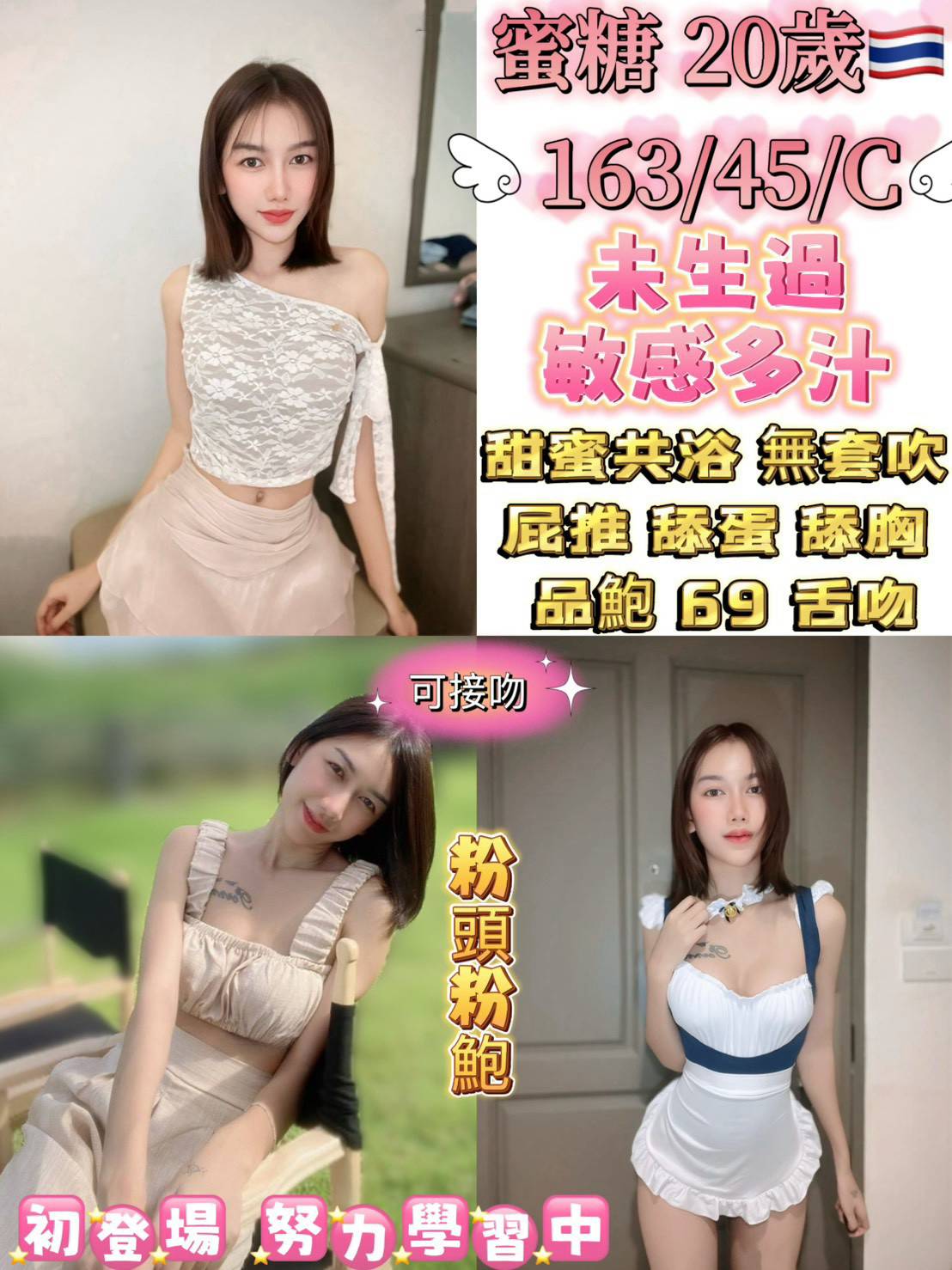 蜜糖 (USR6PSV7KQ) - 圖片 1 - 泰妹 台北 - 鳥頭牌