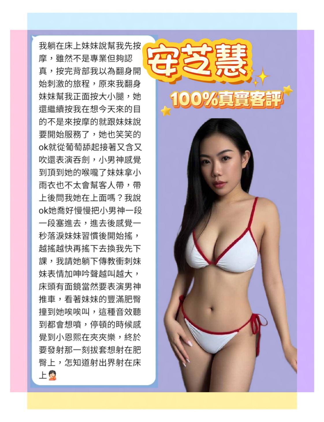 安芝慧 (STB88VB3XJ) - 圖片 7 - 泰妹 新北 - 緋緋