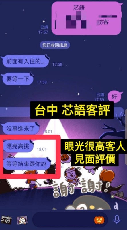 芯語 (376520) - 圖片 7 - 港澳妹 台中 - 全家便利店