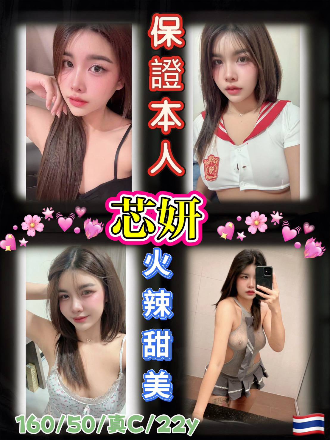 芯妍 (U95ZUQPAZP) - 圖片 1 - 泰妹 台北 - 鳥頭牌