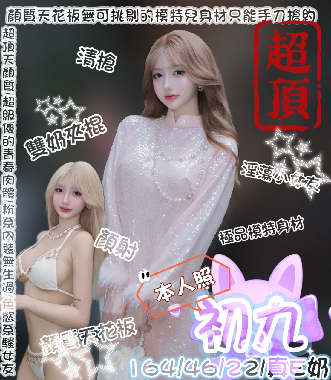 初九 (67wqr3h5gj) - 越南妹 台中，-歲，E罩杯 - 你的快樂是我我的驕傲
