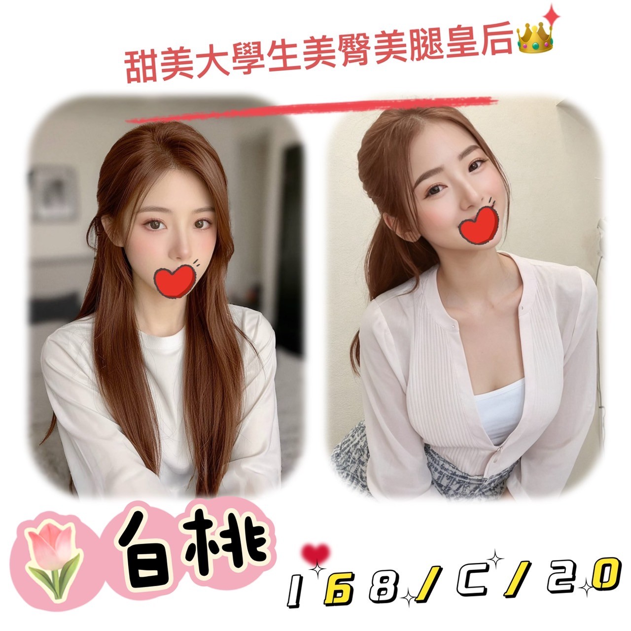 白桃 (317807) - 台妹 台北，20歲，C罩杯 - 悠活小站
