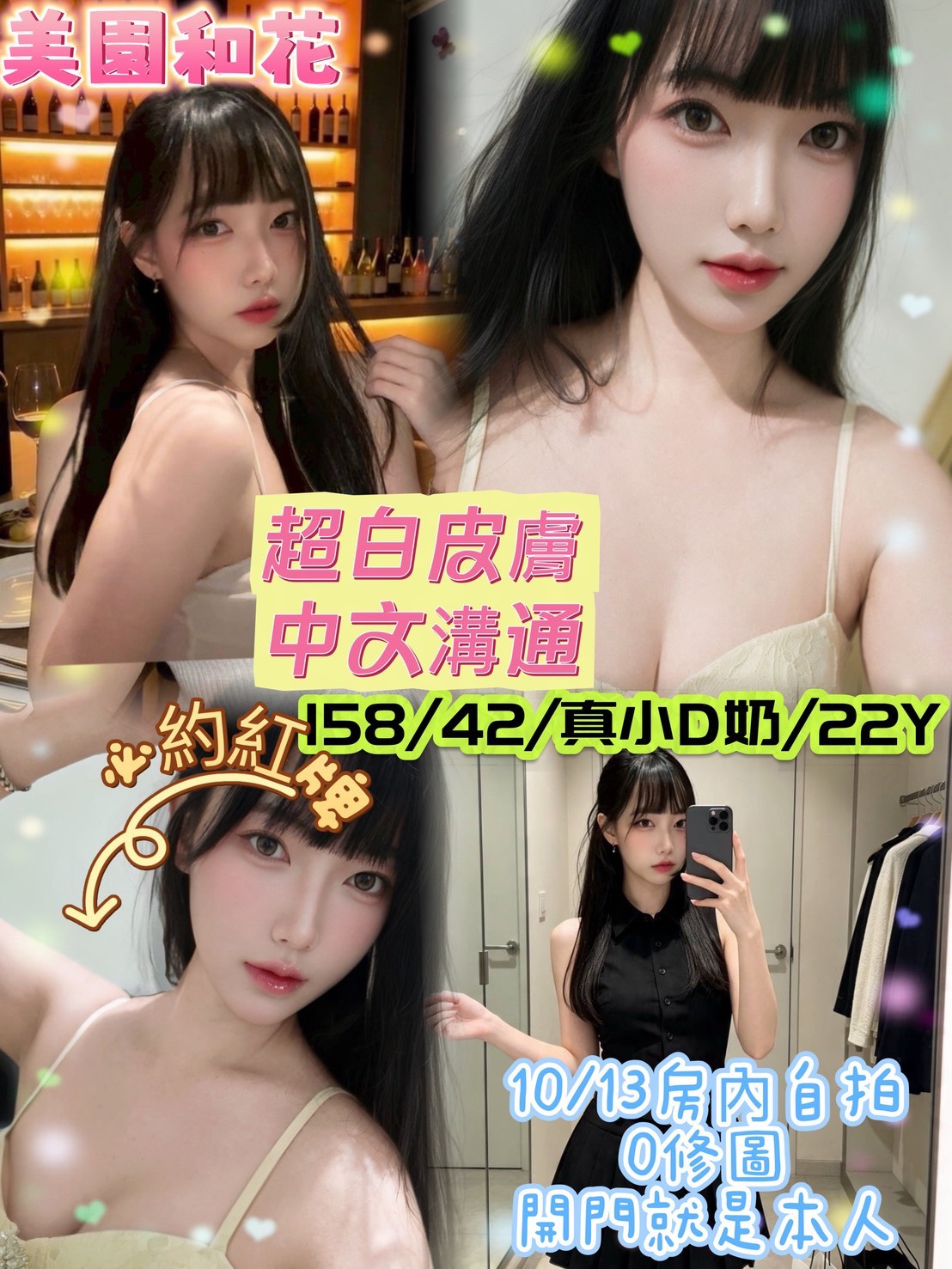 美園和花