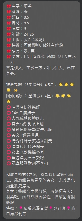 萌柔 (5W5NEUMW2G) - 圖片 6 - 泰妹 台北 - 17Love約會舒壓館