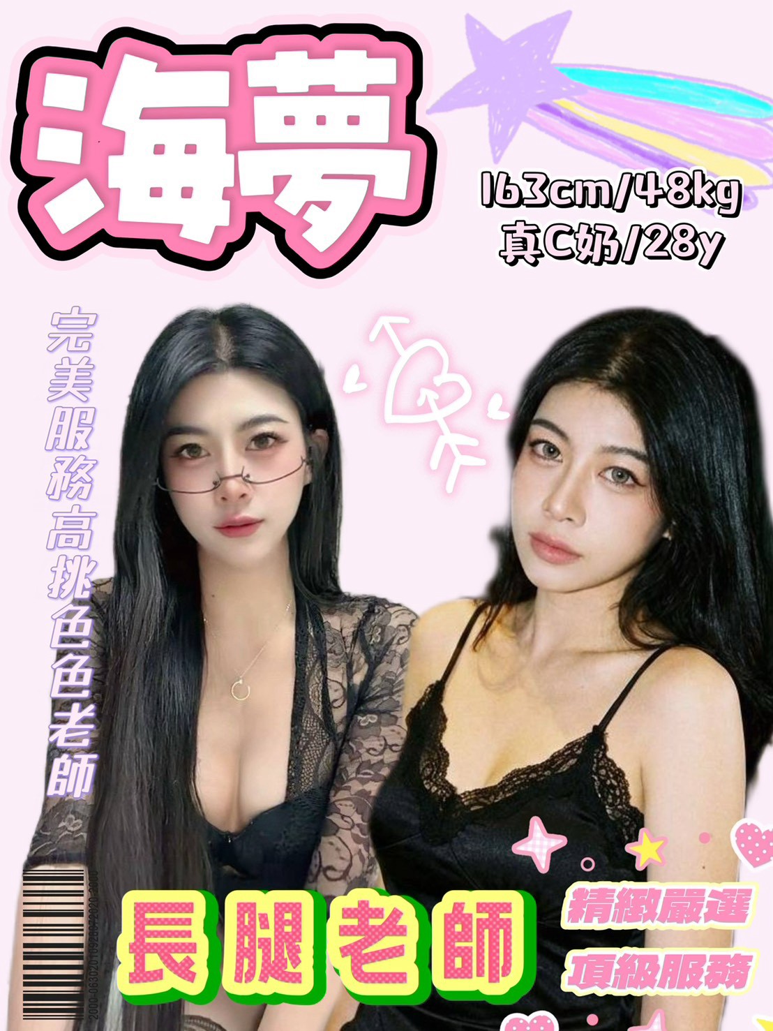 海夢 (77V3775P54) - 圖片 1 - 泰妹 新北 - 鳥頭牌