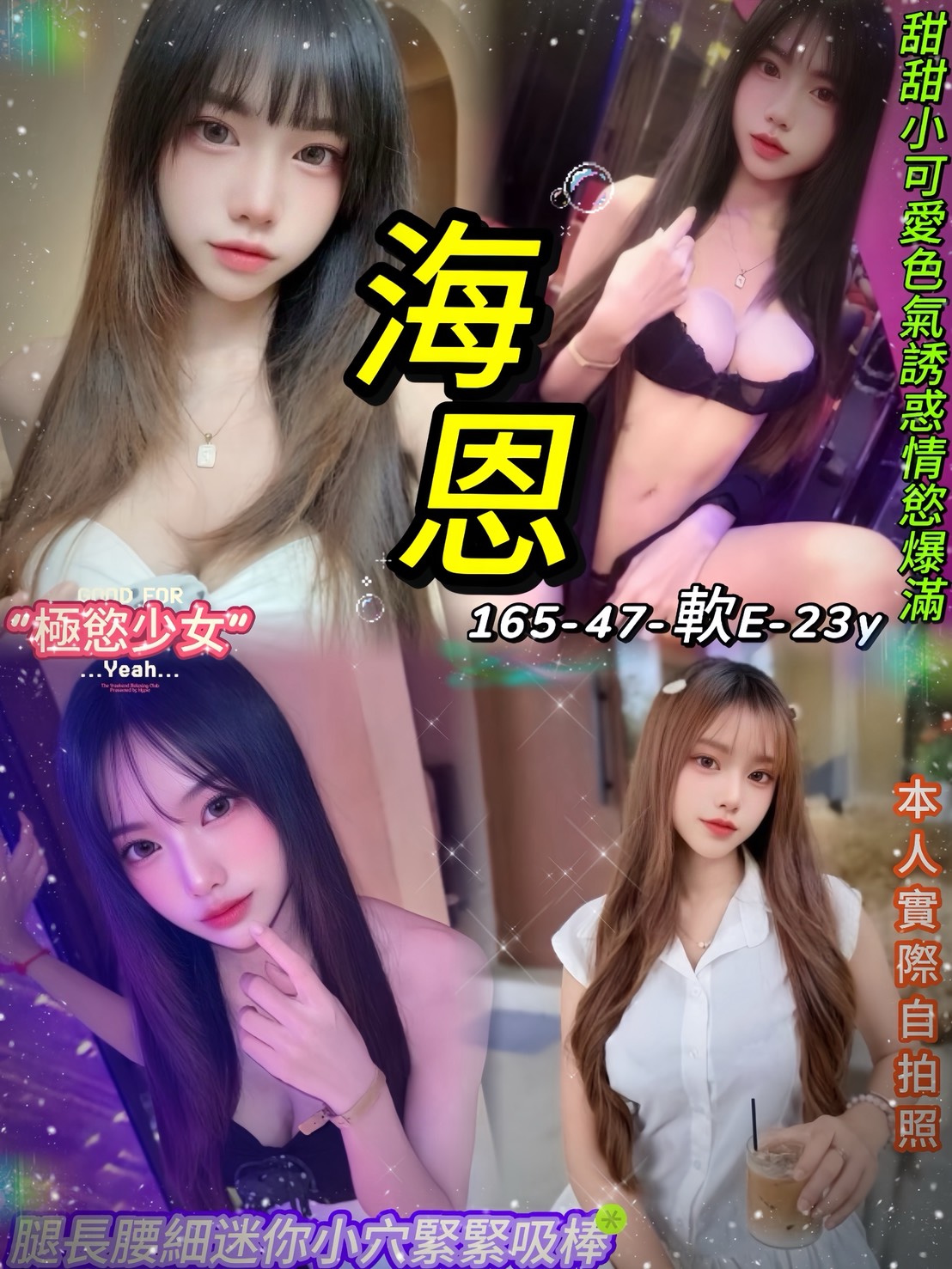 海恩 (8r2chdebyj) - 泰妹 台北，23歲，E罩杯 - 💯全省取經首選