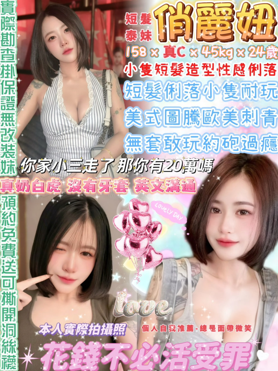 俏麗妞 (329955) - 泰妹 台北，24歲，C罩杯 - 稱霸新竹!讓你出新手村不用當屠龍戰士，老師帶你過關斬將