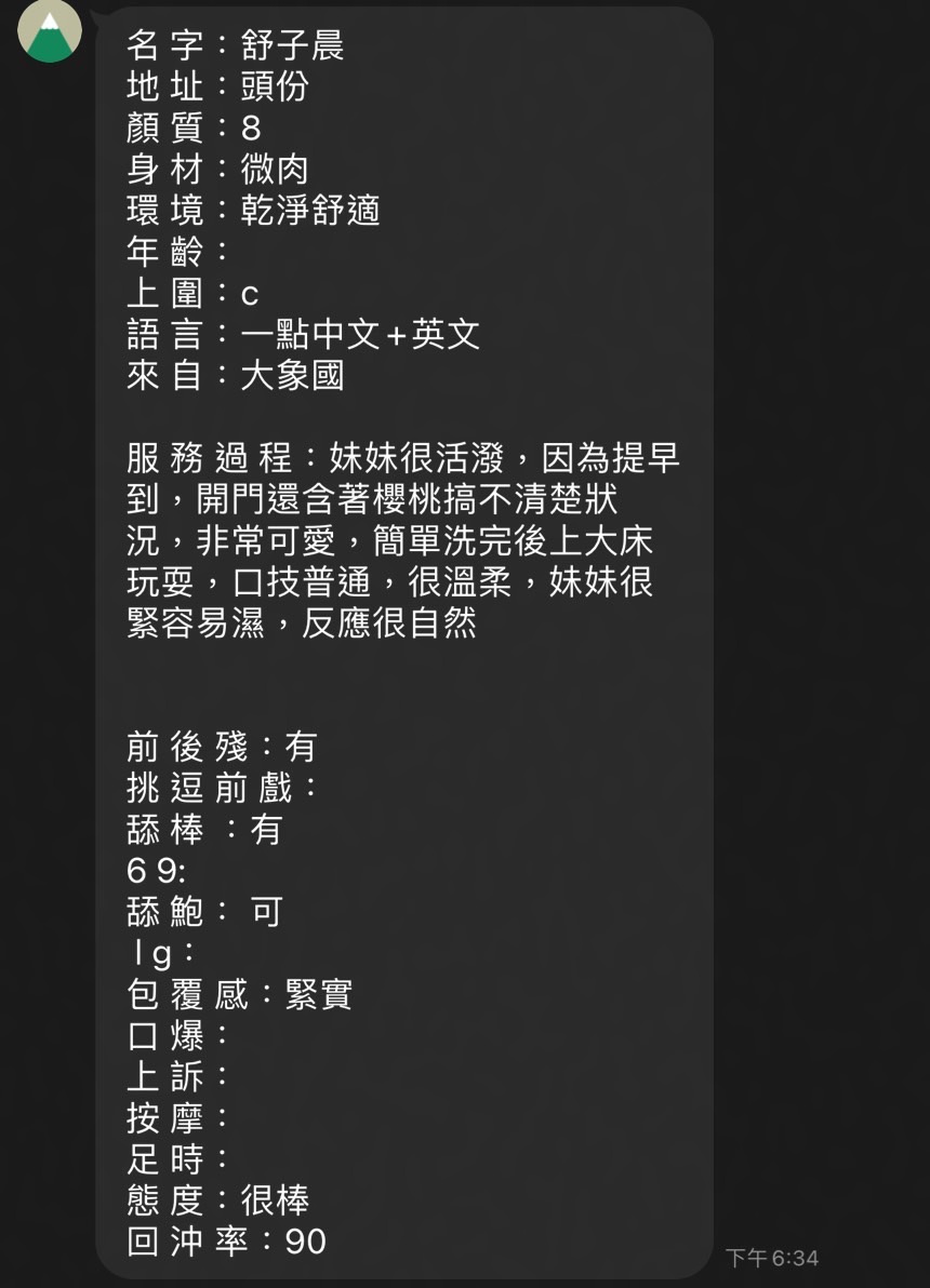 舒子晨 (HMEFRZF73X) - 圖片 4 - 泰妹 苗栗 - 妃妃精選