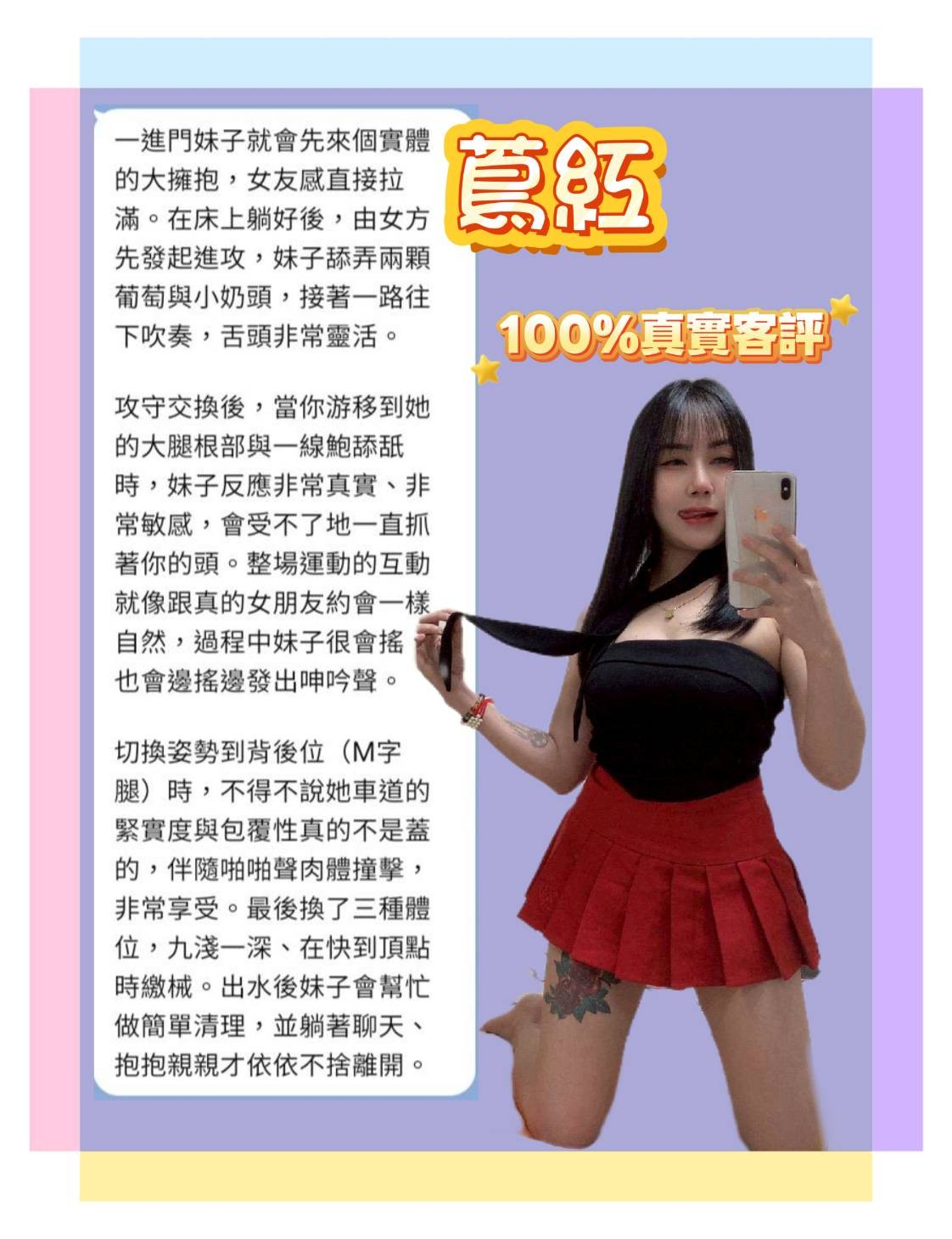 蔦紅 (396885) - 圖片 7 - 泰妹 台北 - 展示用 定點茶/外約/外送茶