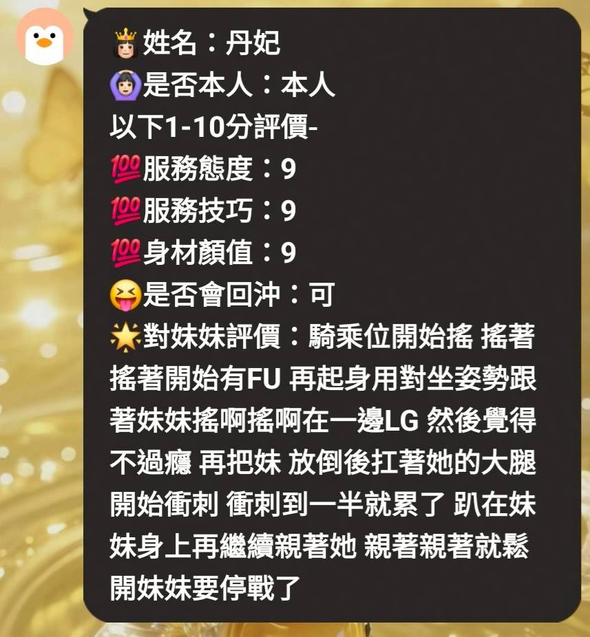 丹妃 (WSJY577JG4) - 圖片 8 - 馬來妹 新竹 - 銀狐教父