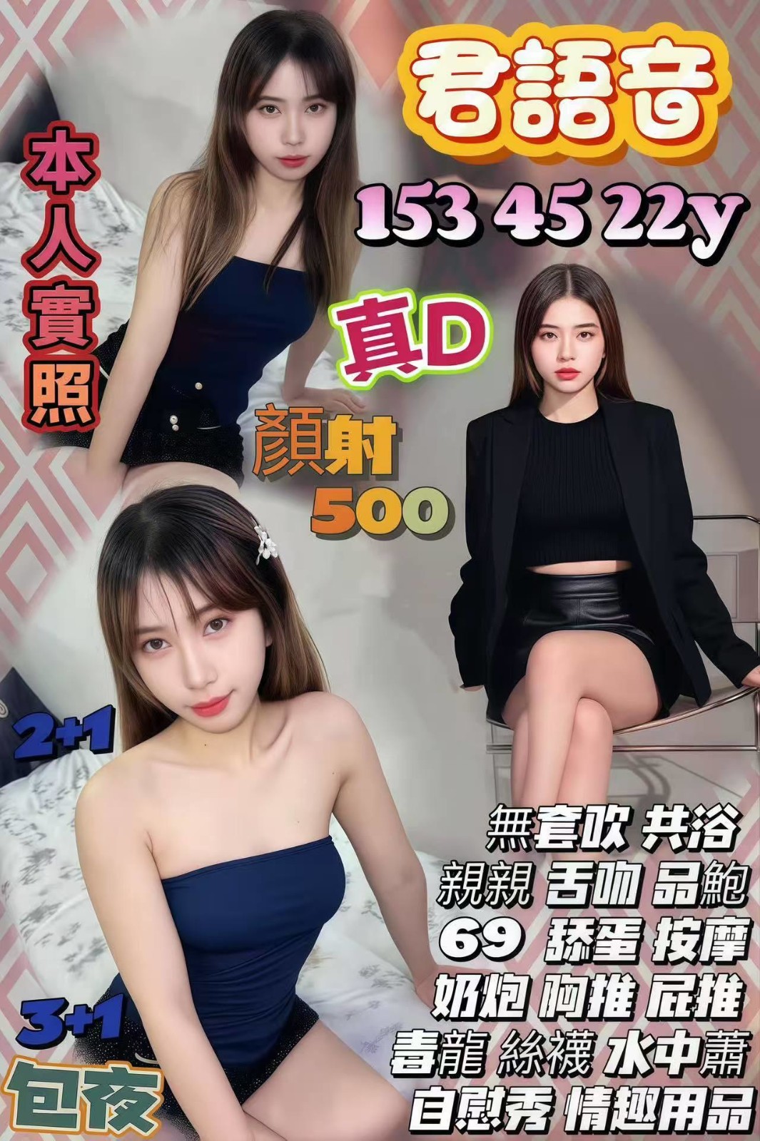 君語音 (351409) - 馬來妹 新竹，22歲，D罩杯 - 展示用 定點茶/外約/外送茶