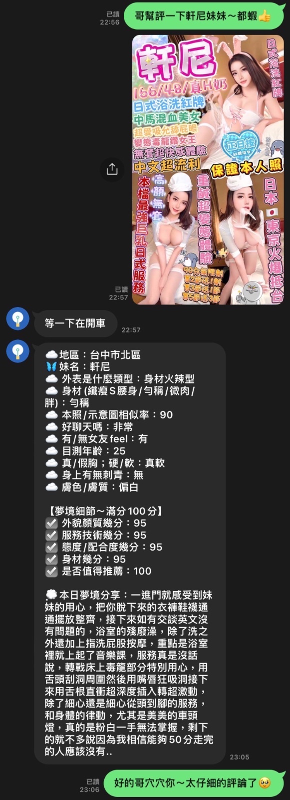 軒尼 (354212) - 圖片 4 - 馬來妹 台中 - 老船長娛樂