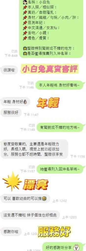 小白兔 (366185) - 圖片 2 - 馬來妹 台南 - 好男人娛樂導航