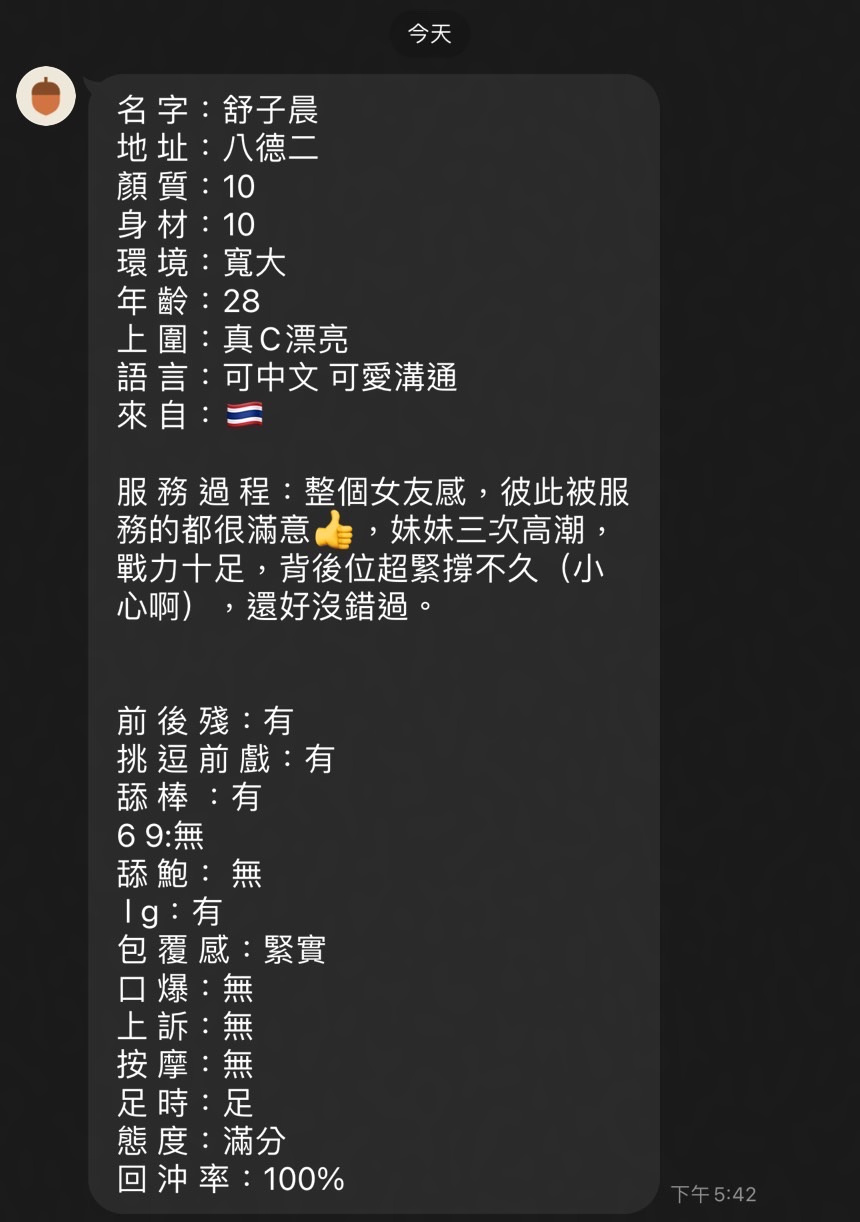 舒子晨 (HMEFRZF73X) - 圖片 3 - 泰妹 苗栗 - 妃妃精選