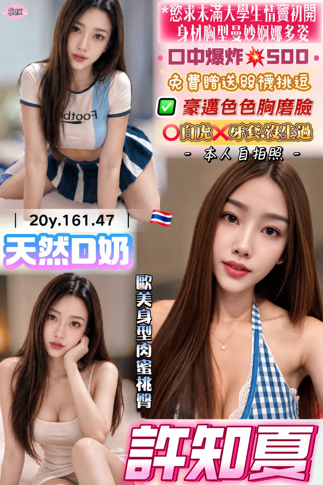 許知夏 (dbxfkykb9j) - 泰妹 桃園，20歲，D罩杯 - 瑤瑤定點外送 日本AV女優外送好茶 日本定點外送好茶