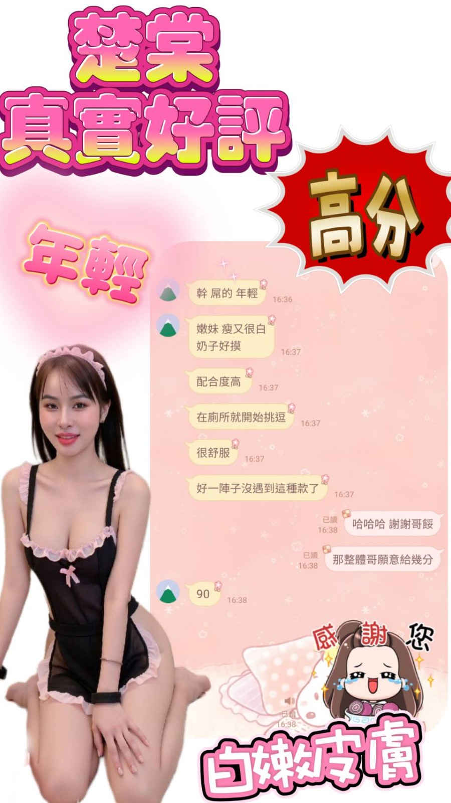 楚棠 (393328) - 圖片 3 - 越南妹 苗栗 - 展示用 定點茶/外約/外送茶
