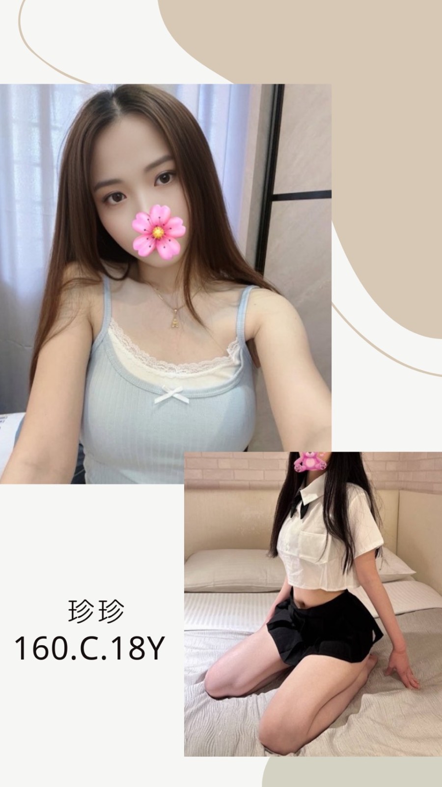 珍珍 (357906) - 台妹 台北，18歲，C罩杯 - 蜜雪冰城