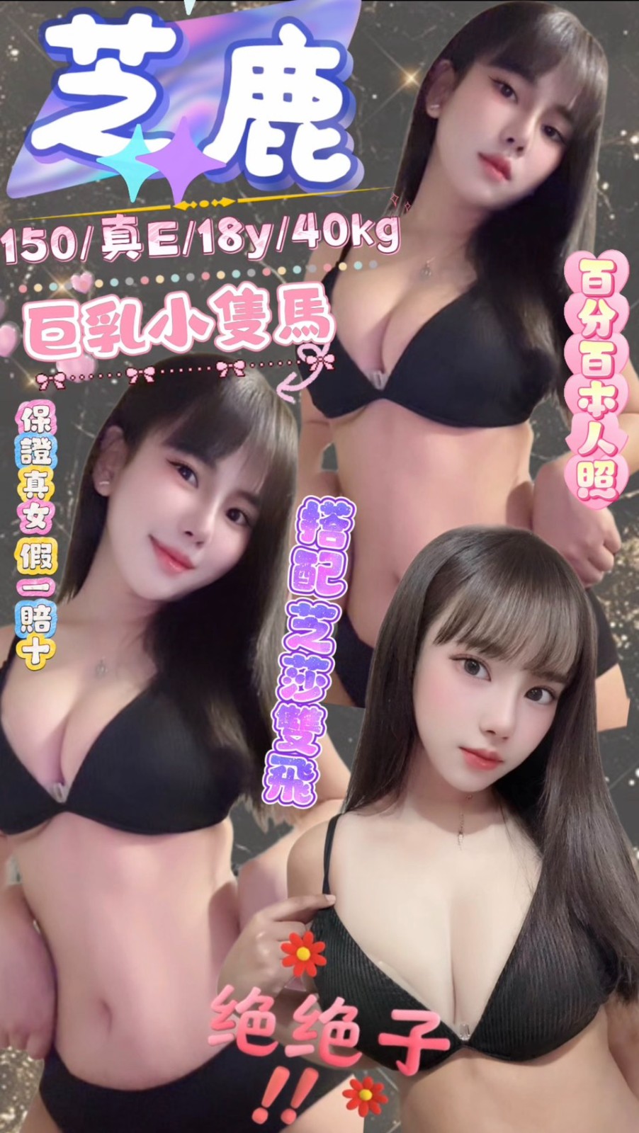 芝鹿 (354590) - 馬來妹 新北，18歲，E罩杯 - 佛手茶