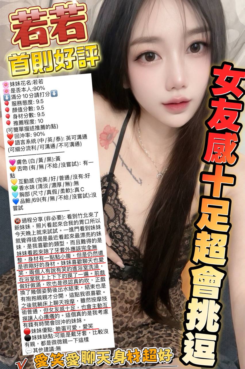 若若 (8QW47U2QBE) - 圖片 6 - 泰妹 新竹 - 快樂