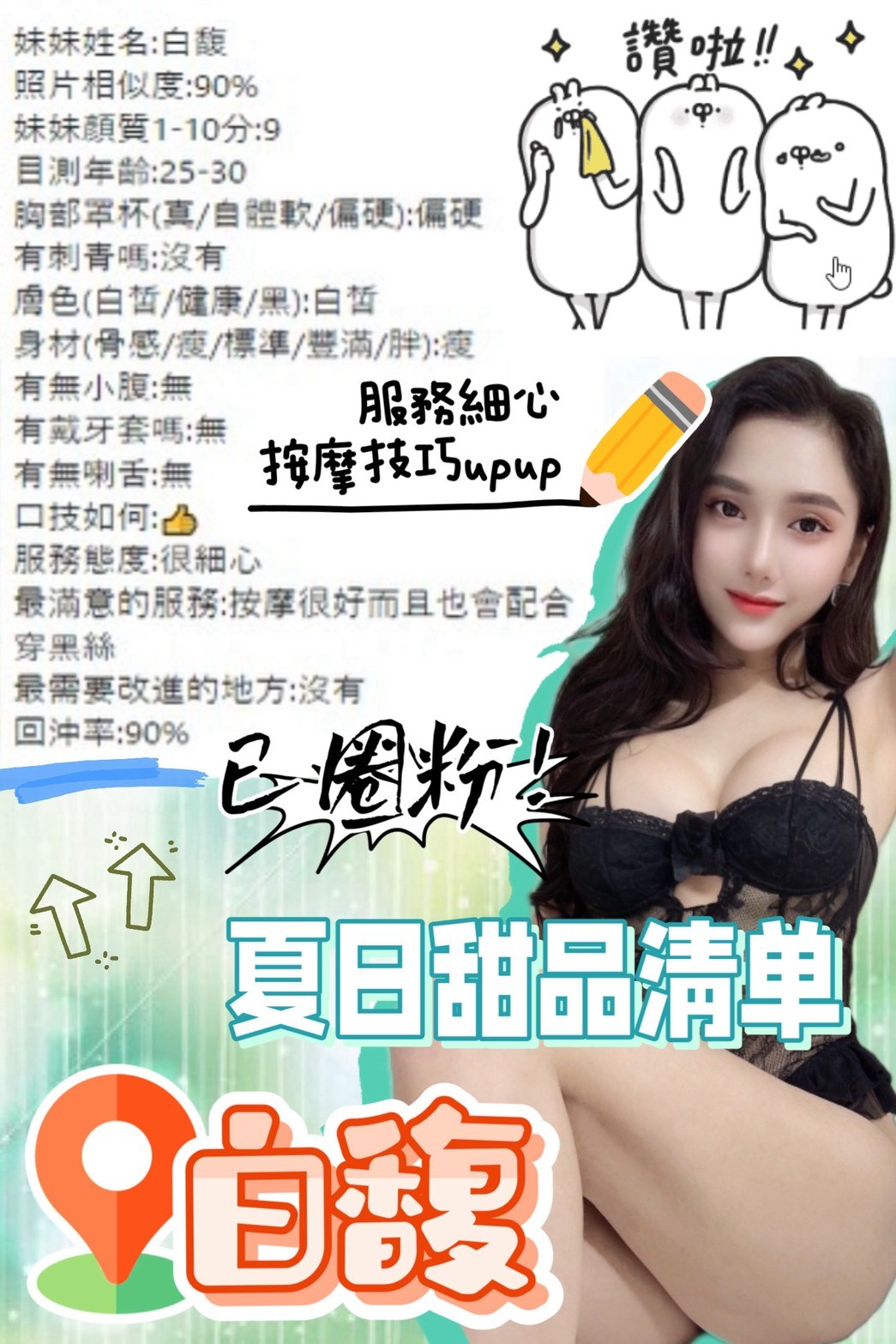 白馥 (329842) - 圖片 7 - 越南妹 台中 - 賀