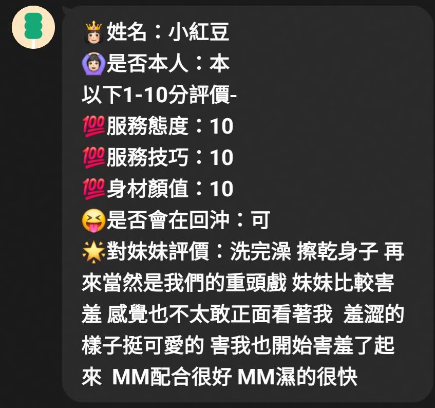 小紅豆 (MWFJDZ94AE) - 圖片 7 - 越南妹 新竹 - 定點茶/外送茶~全省找茶御飲連鎖