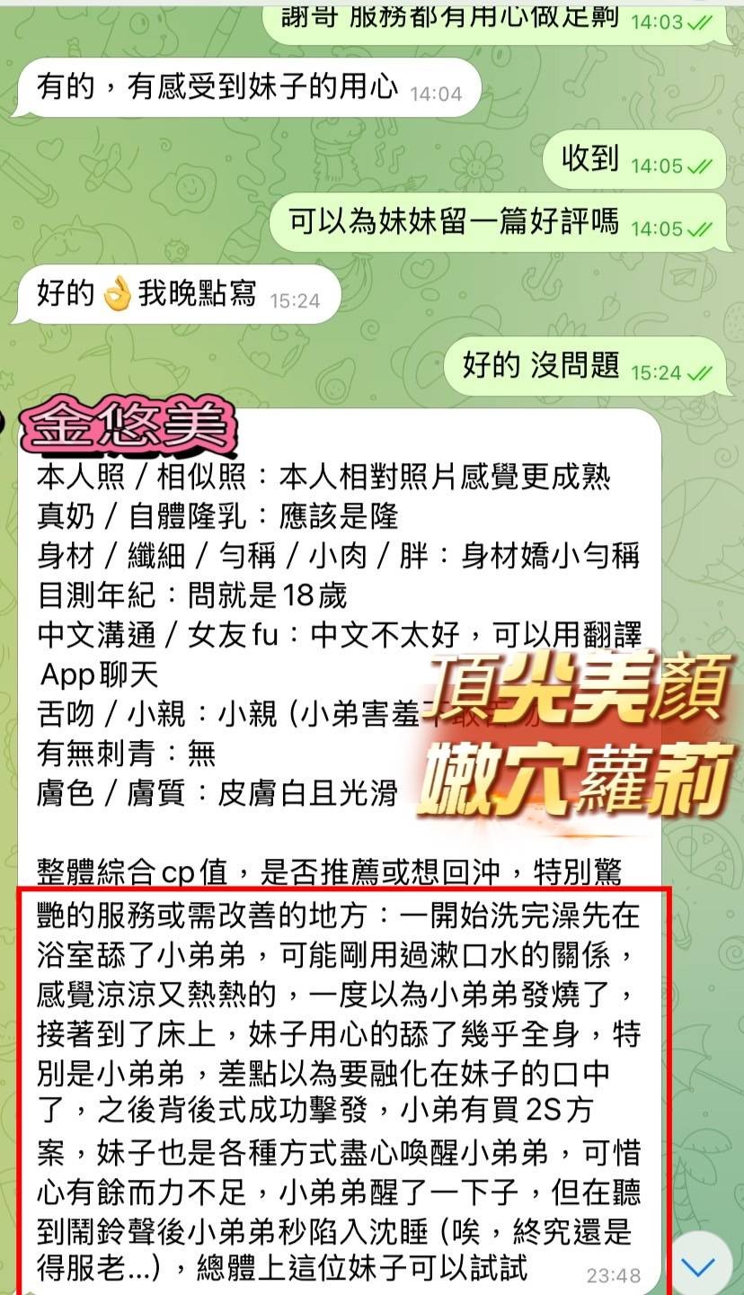 金悠美 (357016) - 圖片 6 - 越南妹 高雄 - 展示用 定點茶/外約/外送茶