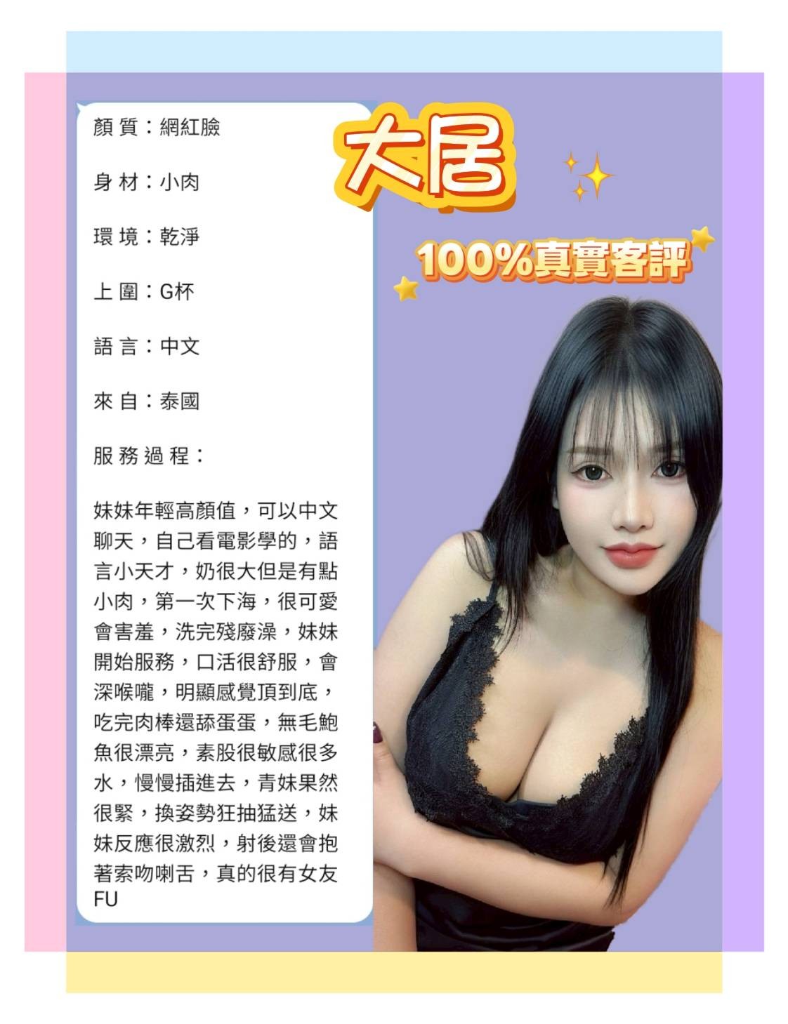 大居 (394605) - 圖片 6 - 泰妹 台北 - 愛莉
