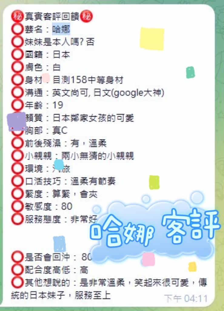 哈娜 (2JRBFUXWN4) - 圖片 6 - 日本妹 台中 - 今晚有貓膩 外送茶 定點套房樓鳳