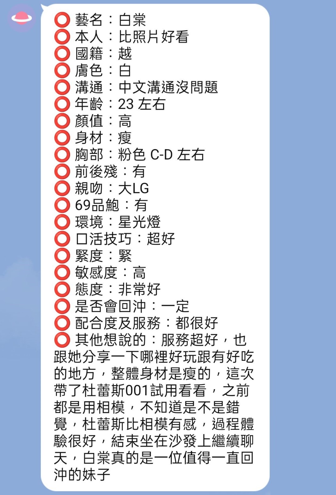 白棠 (315777) - 圖片 2 - 越南妹 新竹 - 展示用 定點茶/外約/外送茶