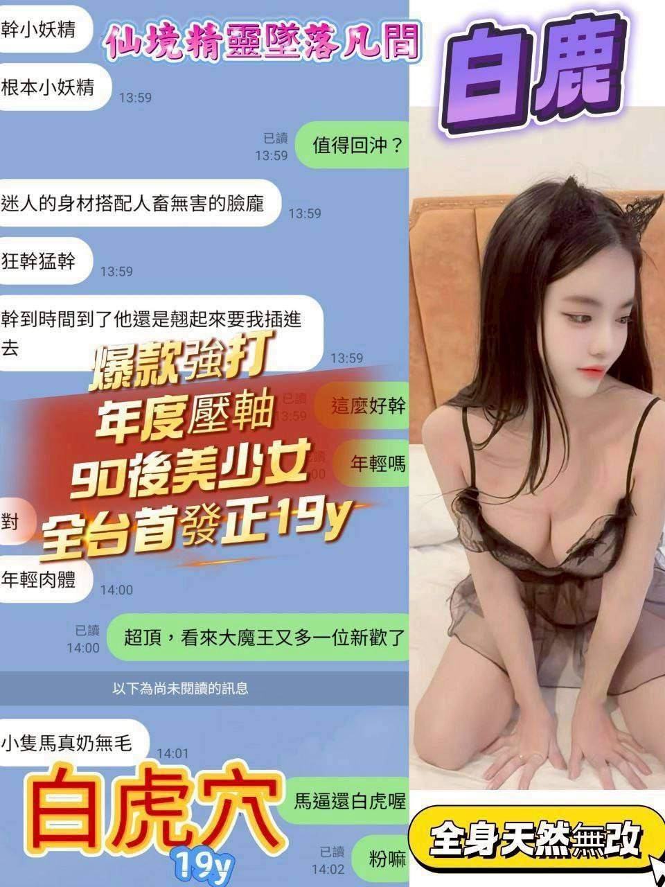白鹿 (382573) - 圖片 9 - 越南妹 台中 - 定點外約外送定點//全省//水方舟