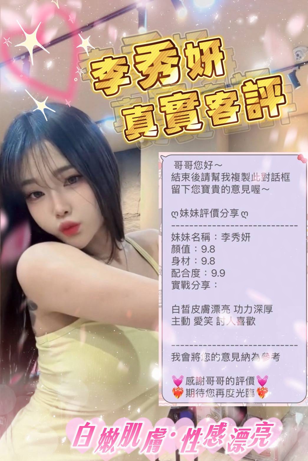 李秀妍 (233EGER8HF) - 圖片 2 - 泰妹 台中 - 日理萬姬