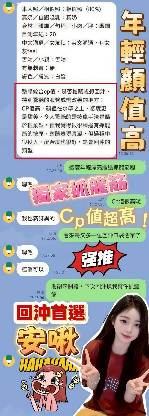 安啾 (377736) - 圖片 3 - 越南妹 高雄 - 展示用 定點茶/外約/外送茶