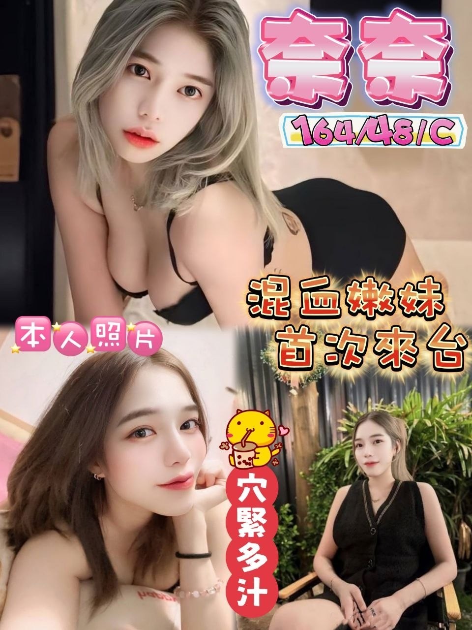 奈奈 (394363) - 馬來妹 台中，21歲，C罩杯 - 好男人娛樂導航