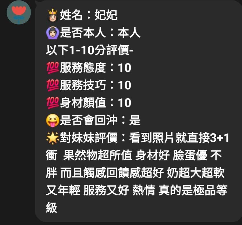 妃妃 (395305) - 圖片 2 - 越南妹 雲林 - 展示用 定點茶/外約/外送茶