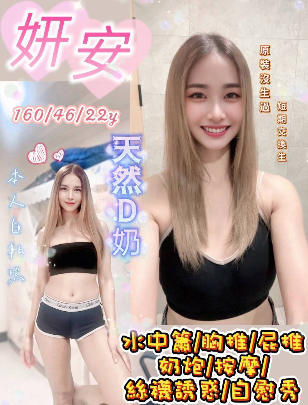 妍安 (42d89ze9ew) - 泰妹 桃園，22歲，D罩杯 - 定點.外送 好茶
