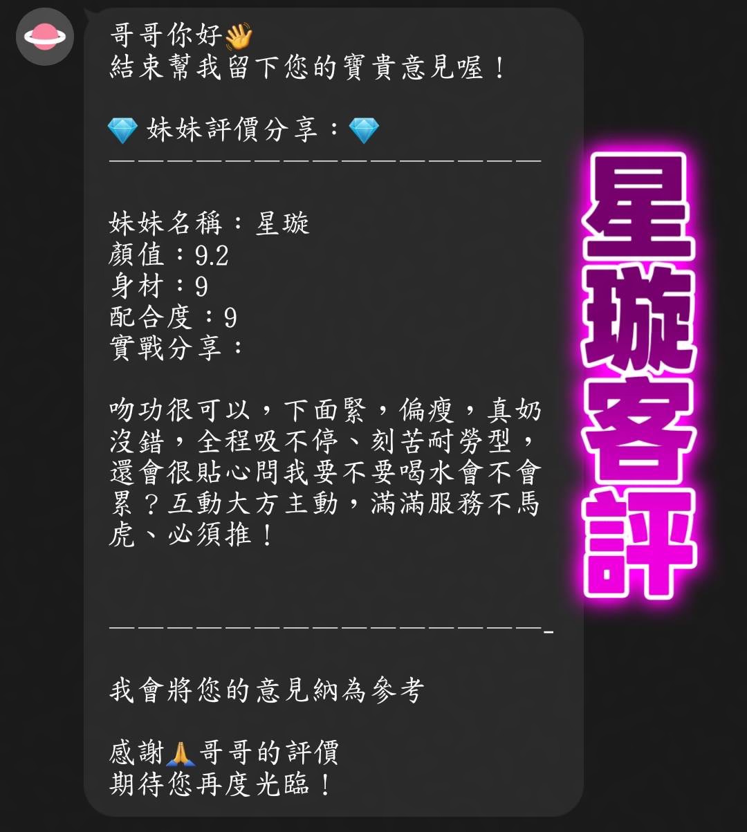 星璇 (YDXFCZWQKE) - 圖片 2 - 泰妹 桃園 - 全家便利店