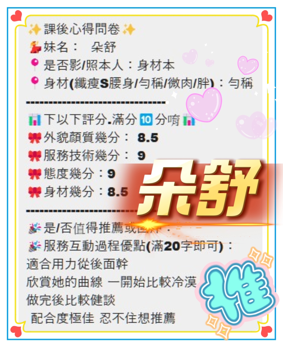 朵舒 (BSZCUMRXTC) - 圖片 8 - 馬來妹 台中 - 💯全省取經首選