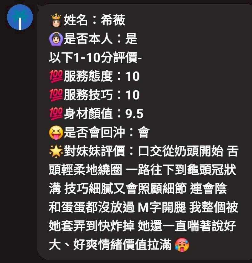 希薇 (383280) - 圖片 8 - 馬來妹 新竹 - 展示用 定點茶/外約/外送茶