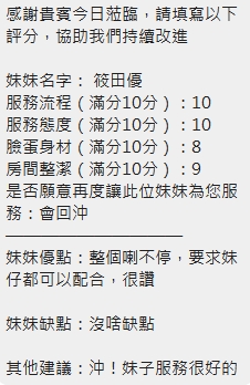 筱田優 (226744) - 圖片 7 - 泰妹 新竹 - 慾豎臨鳳