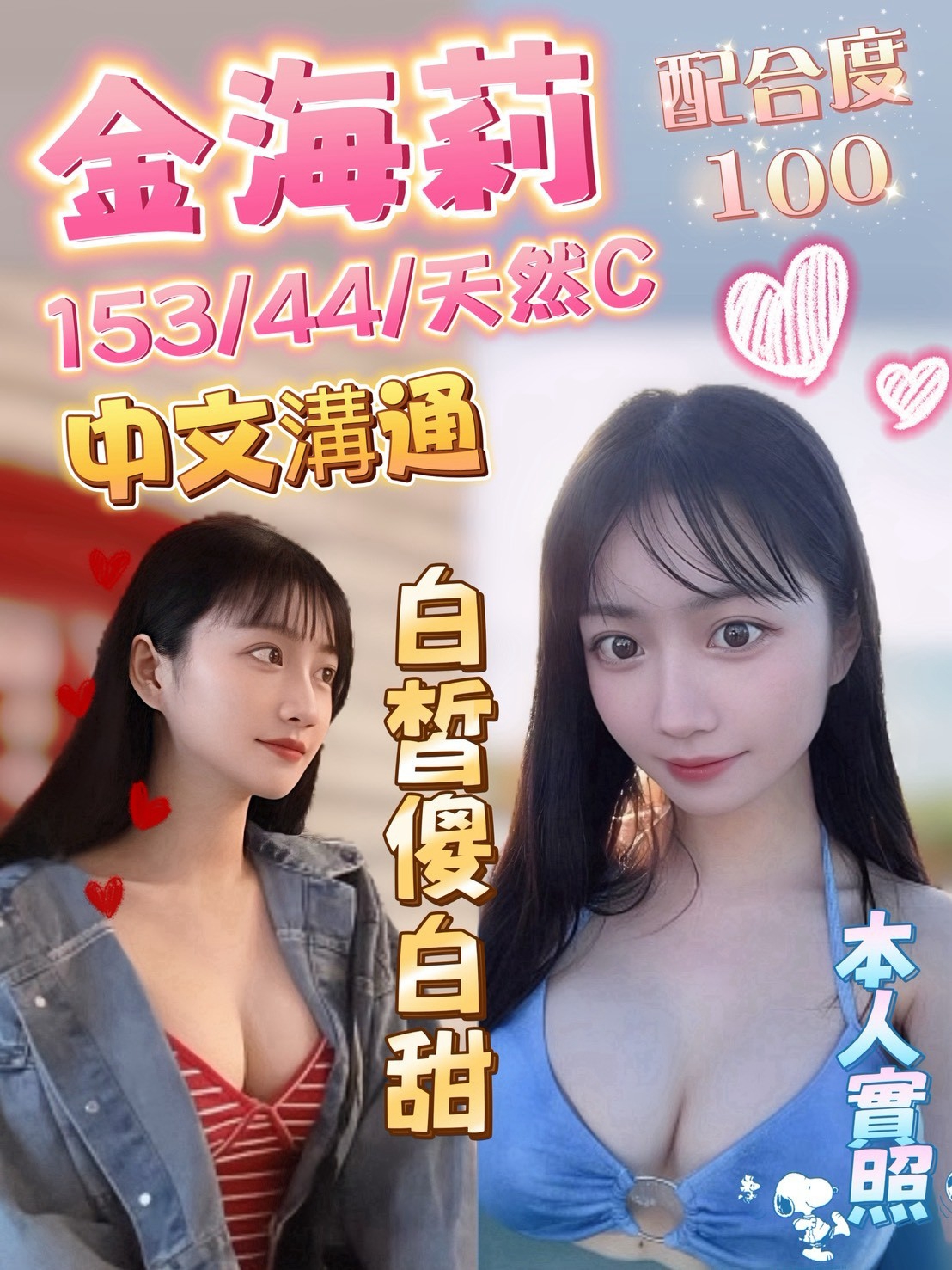 金海莉 (9uxsxqf2kh) - 越南妹 雲林，-歲，C罩杯 - 萌萌